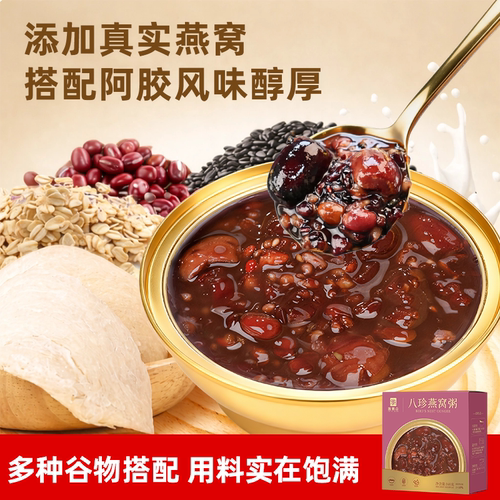 燕窝粥即食低脂山药百合八珍七白
