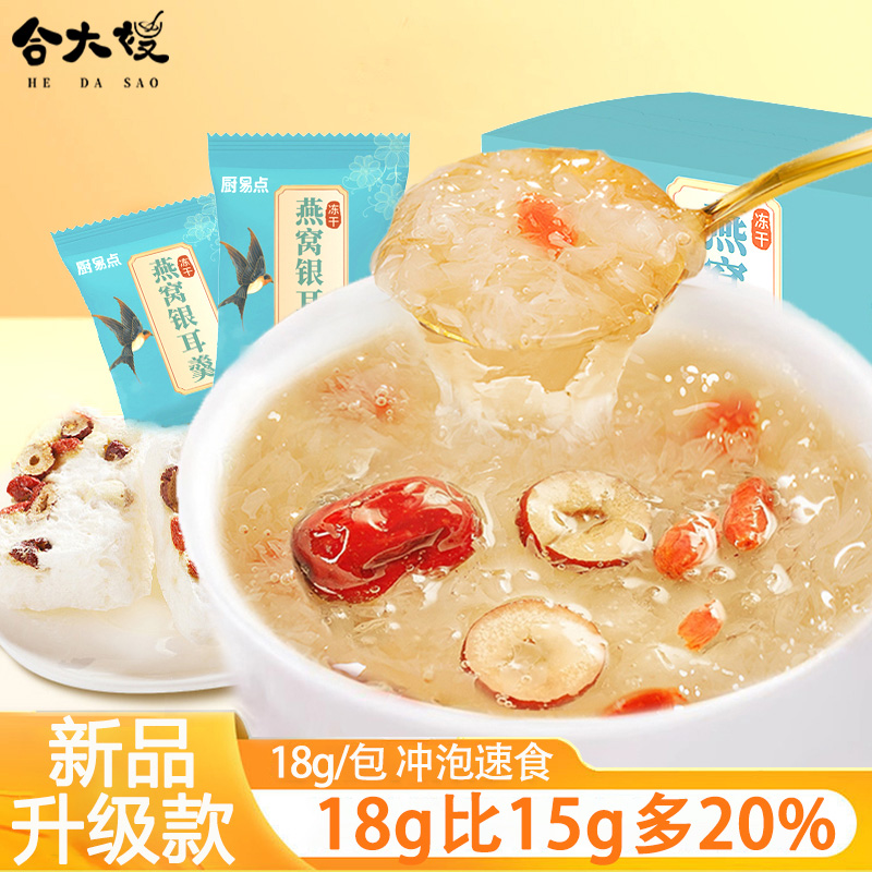 合大嫂银耳羹冻干免煮冲泡小零食