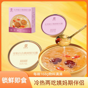 红枣莲子燕窝银耳羹免煮即食营养早餐香甜软糯学生餐正品 燕窝银耳