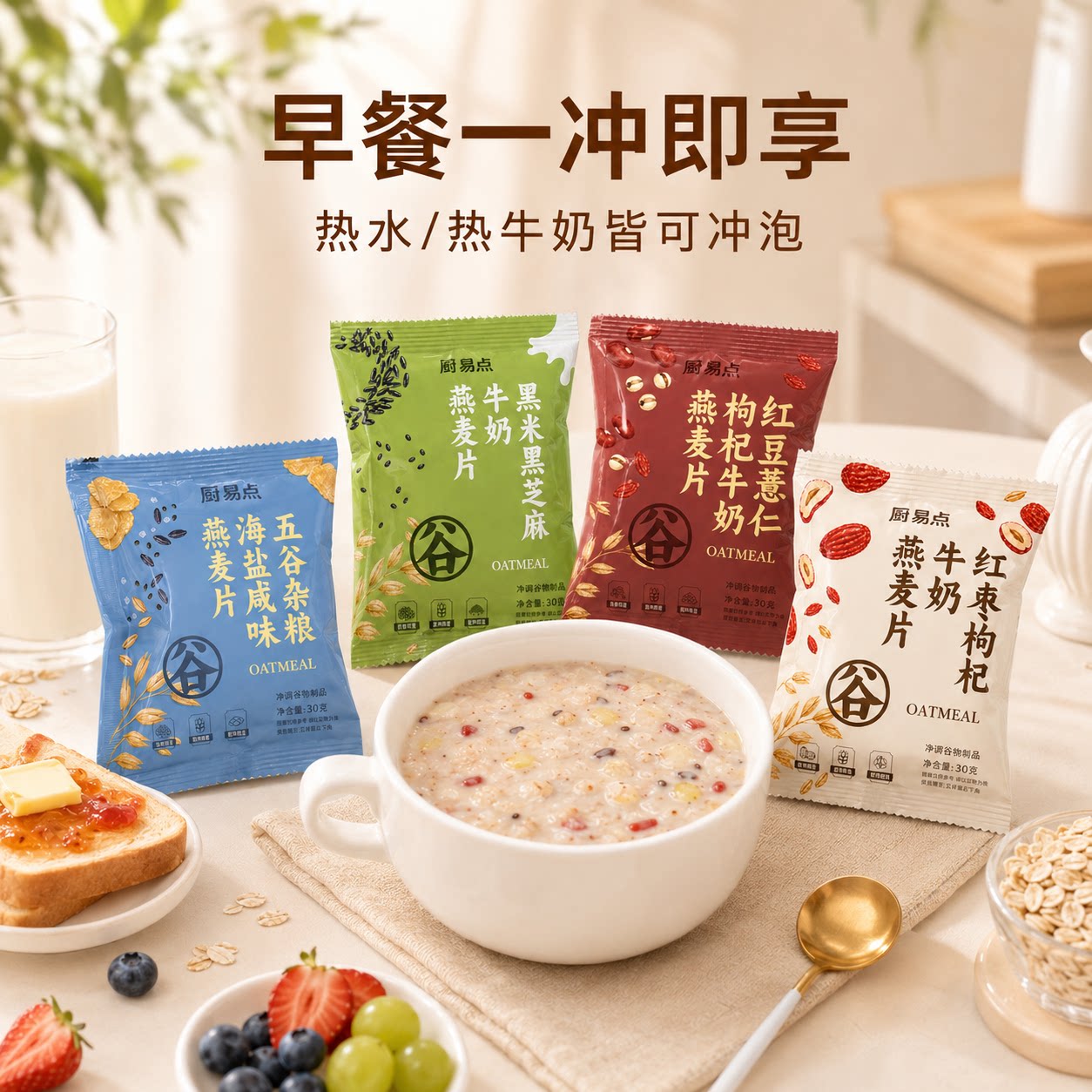 燕麦片冲饮即食多口味早餐代餐图片
