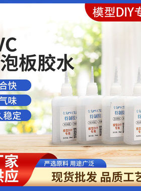 PVC雪弗板专用胶水模型沙盘发泡板胶水3秒胶强力固定万能手工diy