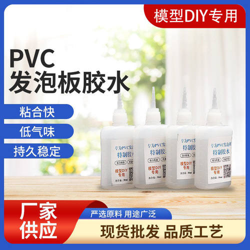PVC雪弗板专用胶水模型沙盘发泡板胶水3秒胶强力固定万能手工diy
