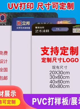 pvc手提板个性定制艺术涂料仿石漆硅藻泥展示样板白色雪弗板材料