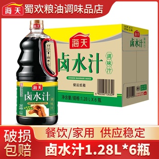 6瓶整箱批发整件商用餐饮家用厨房卤肉卤蛋卤菜 海天卤水汁1.28L