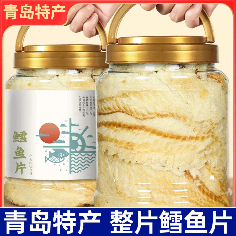 鳕鱼片500g烤鱼片鱼干即食无糖无淀粉青岛特产孕妇儿童海鲜味零食,传统滋补营养品,药膳养生粉/羹/糊,淘宝优惠券,粉丝福利购,淘宝优惠卷