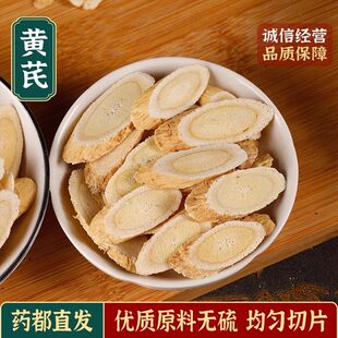 黄芩中药材500g正品野生黄苓片黄芩根泡水喝官方旗舰店可打粉特级