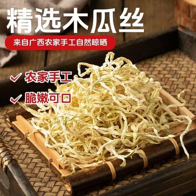 新货木瓜丝干广西特产条香