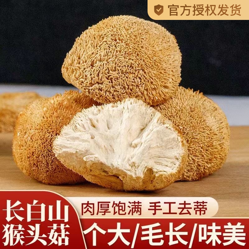 猴头菇干货养胃粉野生特级菌纯新鲜无硫煲汤火锅食材天然猴头菇