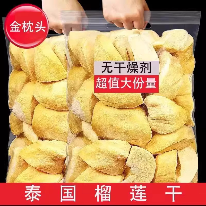 冻干榴莲干500g大罐装泰国金枕头非猫山王榴莲脆块批发水果干零食
