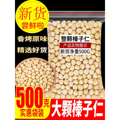 当季东北大榛子全网新货现发新鲜原味炒熟好开口榛子农家力荐好吃