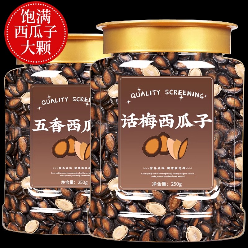 話梅味西瓜子2024新貨五香味