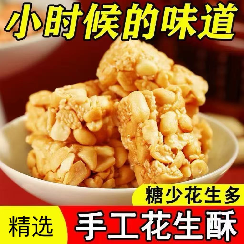 正宗花生酥独立包装官方旗舰店酥糖零食小吃休闲食品