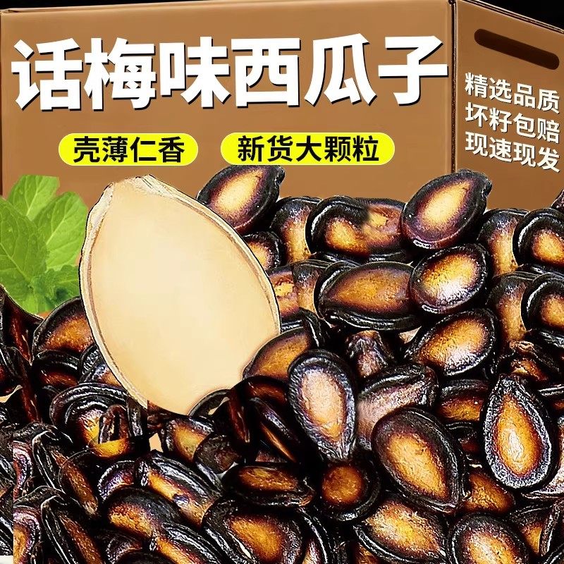 西瓜子话梅味2025新货大颗粒官方旗舰店五香打手坚果炒货零食批发,零食/坚果/特产,混合坚果,淘宝优惠券,粉丝福利购,淘宝优惠卷