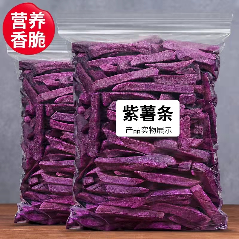 非油炸沙炒紫薯条低脂无糖精番薯脆片薯片地瓜干无添加解馋零食品