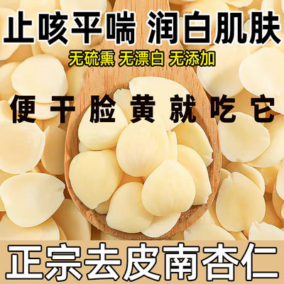 承德甜南杏仁片打豆浆原