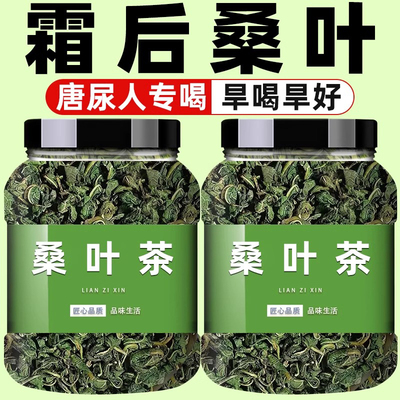桑叶茶的功效与作用霜降秋后桑树桑葚叶官方霜打桑叶旗舰店中药材