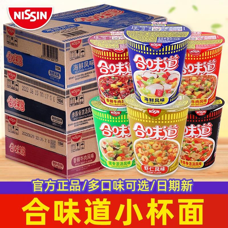 日清合味道小杯泡面整箱批