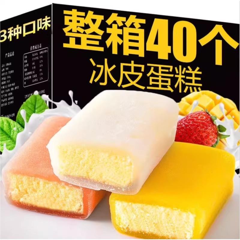 冰皮蛋糕多种早餐软面包网红蛋糕休闲夜宵充零食整箱芒果鸡蛋糯米