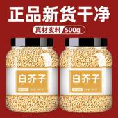 白芥子材500克野生白芥子粉炒白介子莱菔子紫苏子三籽养亲汤