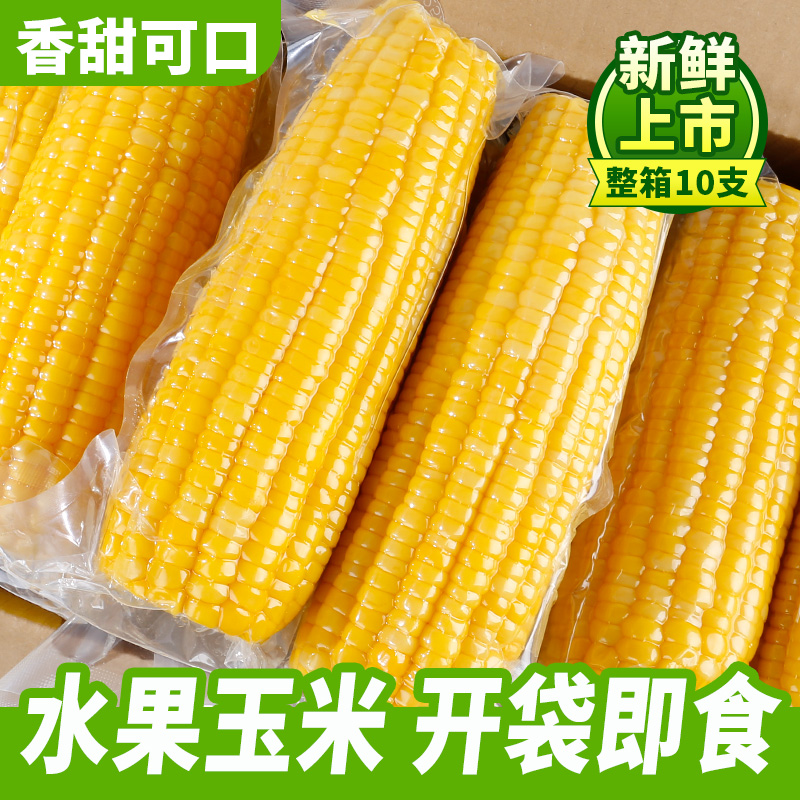 水果玉米开袋即食新鲜免煮