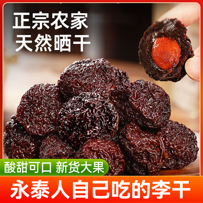 永泰李干旗艦店福建特產黑布林