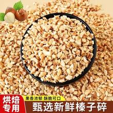 熟榛子碎烘焙专用梦龙巧克力冰淇淋甜品蛋糕坚果碎粉原料