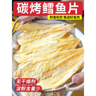 鳕鱼片500g烤鱼片鱼干即食无糖无淀粉青岛特产孕妇儿童海鲜味零食