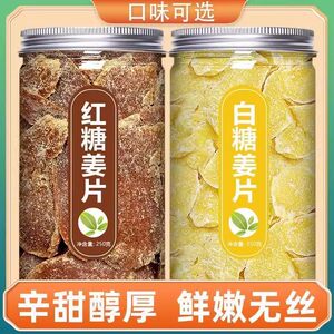 川乐迪旗舰店正宗白红糖姜片官方旗舰店正品零食古法纯手工甜姜糖片即食无添加