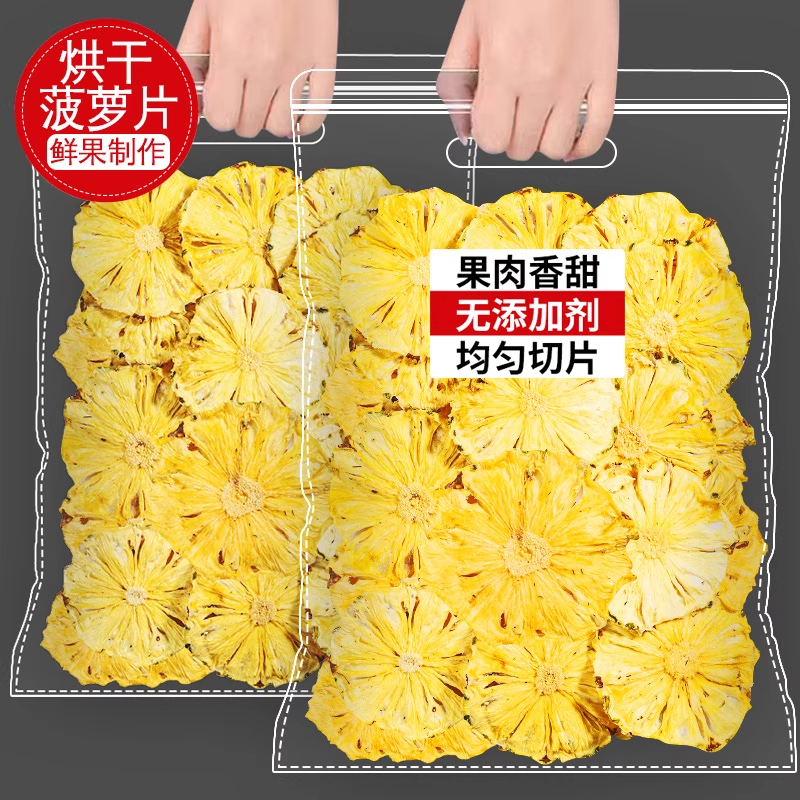 烘干菠萝干烘干菠萝凤梨片新鲜营养脱水即食优选大片泡茶烘焙装饰