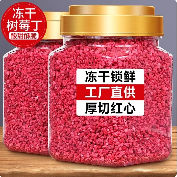 冻干树莓碎粒丁覆盆子粉莓果蛋糕装饰烘焙水果干商用果蔬脆小零食