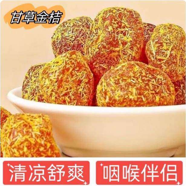 广西融安甘草金桔干正宗官方旗舰店蜜饯橘子无糖精非止咳化痰特级,传统滋补营养品,药膳养生粉/羹/糊,淘宝优惠券,粉丝福利购,淘宝优惠卷