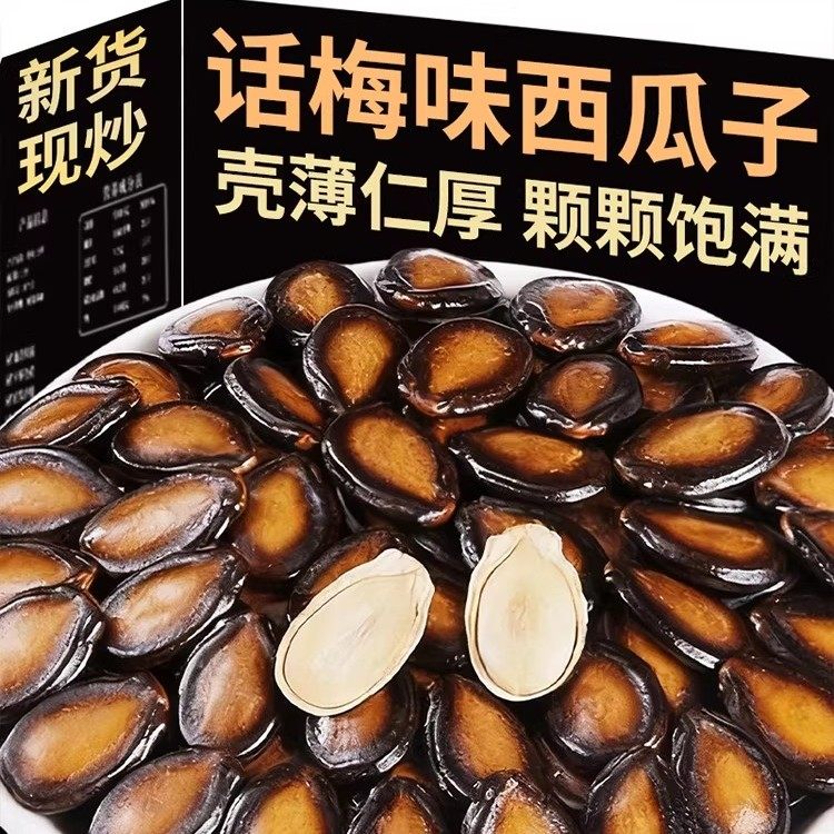 【万人囤】西瓜子话梅味干黑瓜籽颗粒饱满新货年货零食坚果年货,零食/坚果/特产,混合坚果,淘宝优惠券,粉丝福利购,淘宝优惠卷