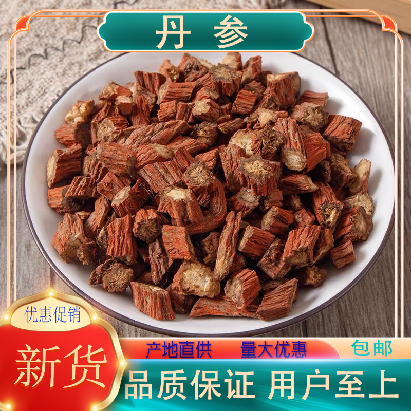 丹参中药材正品官方旗舰店野生紫丹参丹参片泡水养心茶山楂黄芪茶