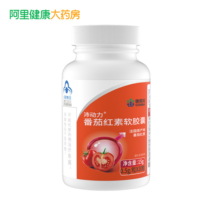 【阿里健康自营】康恩贝番茄红素,保健食品/膳食营养补充食品,普通植物提取物,淘宝优惠券,粉丝福利购,淘宝优惠卷