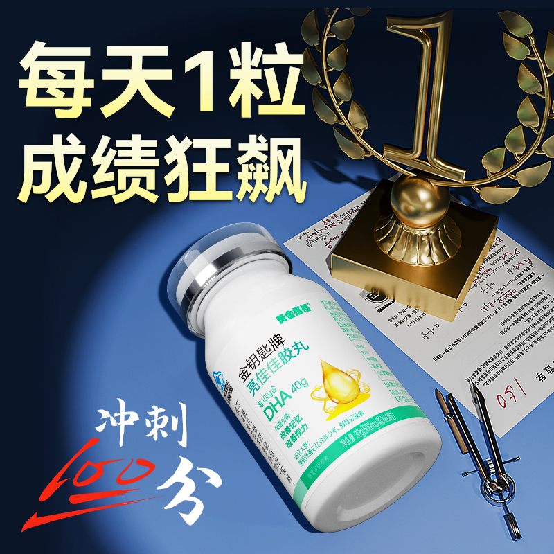 dha增强学生记忆补大脑青少年神经酸脑力素初高中生改善记忆鱼油