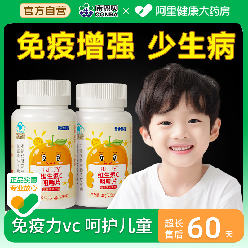 儿童vc片维生素c片维c咀嚼片