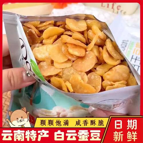 云南蚕豆滇亨厂家直销