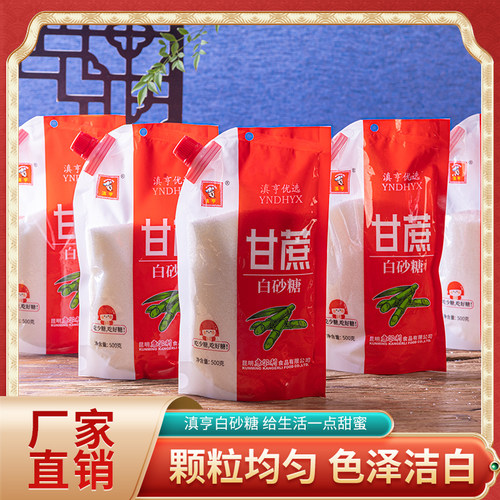 螺旋盖云南滇亨甘蔗白砂糖5斤纯甘蔗白砂糖细砂糖烘焙白砂糖381g