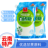 云南甘蔗白砂糖2斤 螺旋盖 袋厨房调味烘焙细砂糖甘蔗糖白砂糖