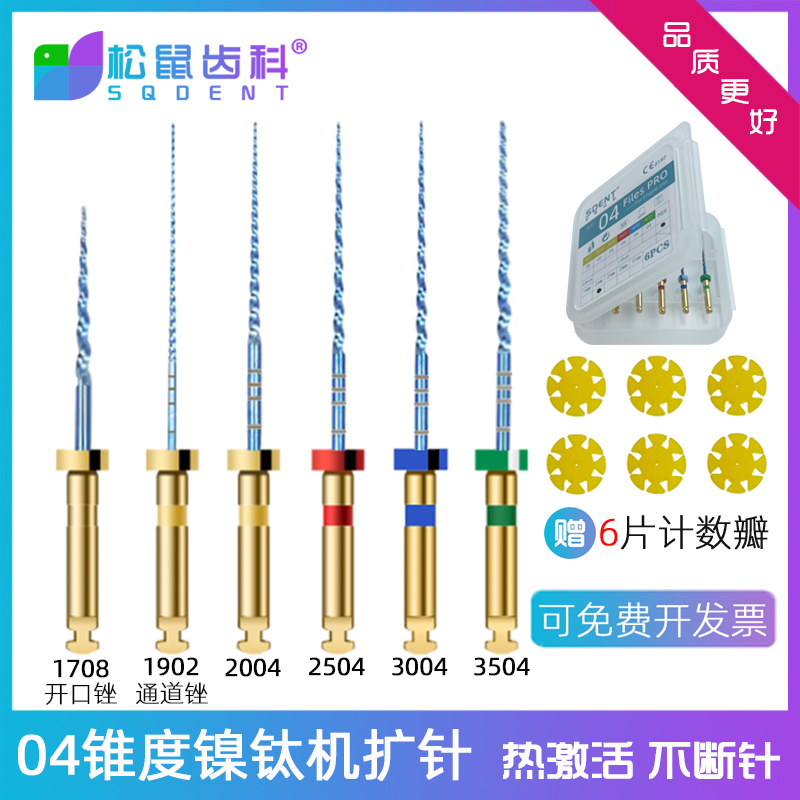 牙科机扩针04锥度镍钛机用根管锉