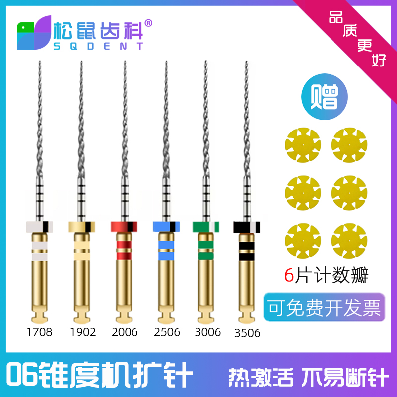 牙科根管锉06锥度机用加长机扩针