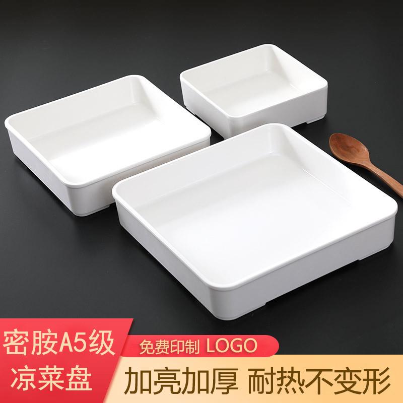 塑料正方形盘子四方熟食展示盘白色凉菜盘餐具托盘厨房密胺盘叠加