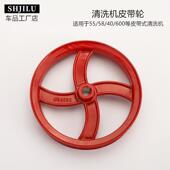 洗车机配件高压清洗机洗车机刷车器55型58型40型皮带盘皮带轮包