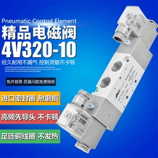 气动电磁阀4V320-10二位五通气缸换向阀气阀24V双线圈控制阀220V