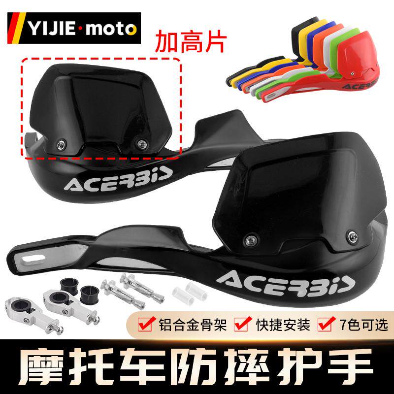 越野摩托车防摔护弓改装变径车把挡风护手CQR波速尔高赛配件 包邮
