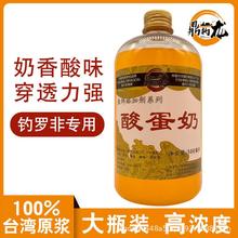 罗非酸蛋奶酱香精钓鱼小药添加剂高浓度饵料窝料黑坑竞技野钓配方