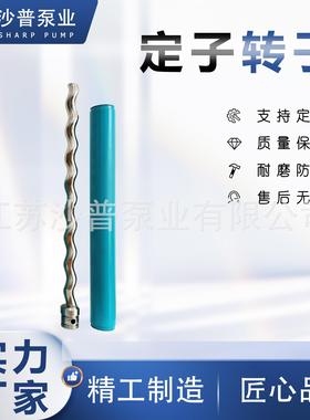 耐驰NM053BY03S18V NM063BY03S18V NM045BY03S18V污水螺杆泵转子