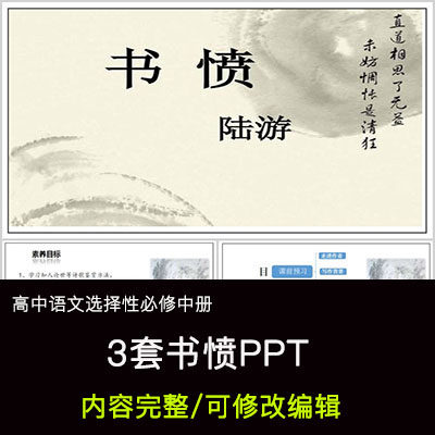 高中语文教育课件 陆游 书愤 ppt模板成品公开课幻灯片