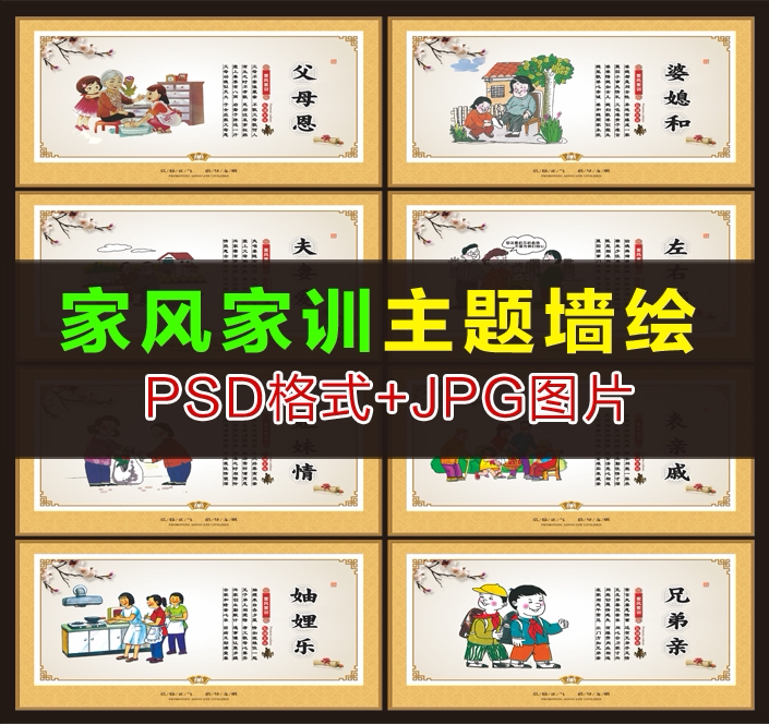 新农村社区文化墙 家风家训家规文化墙绘 传统文化美德墙绘h039