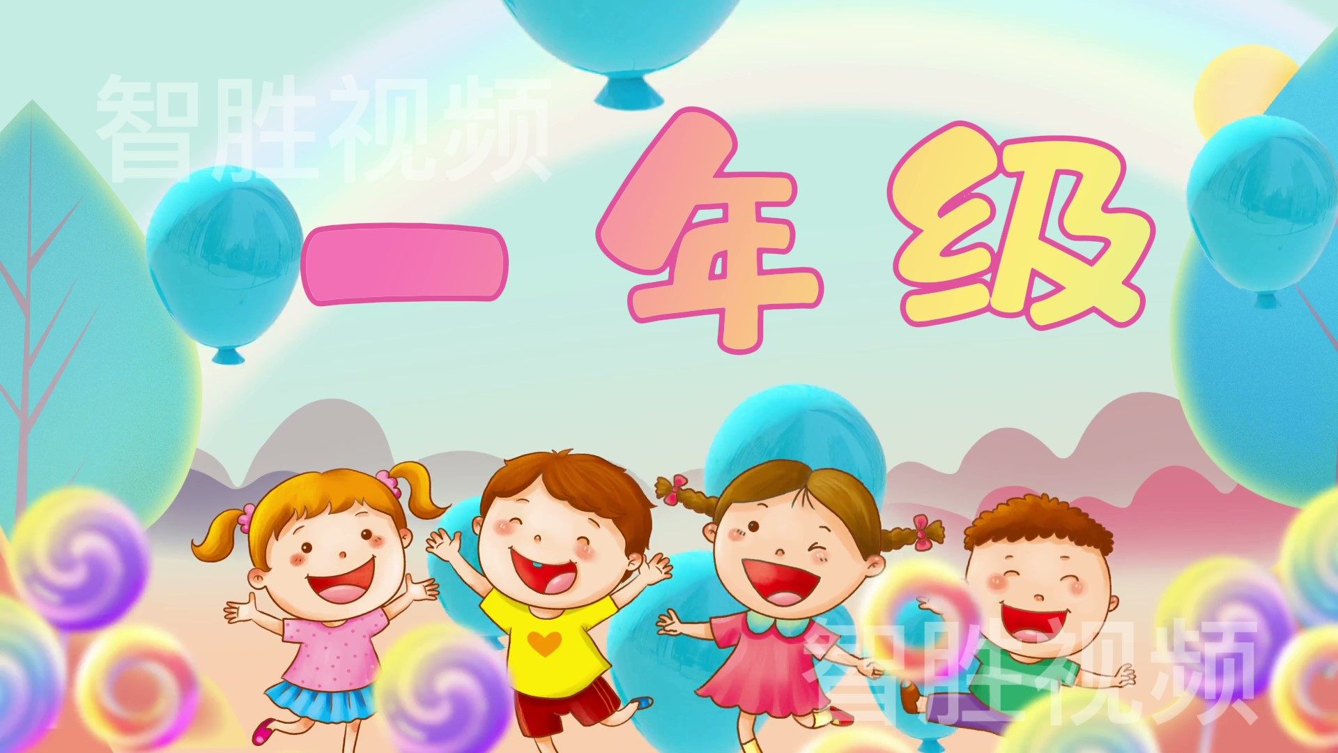 一年级儿歌歌曲视频素材led大屏舞台舞蹈背景视频宝宝巴士3分16秒